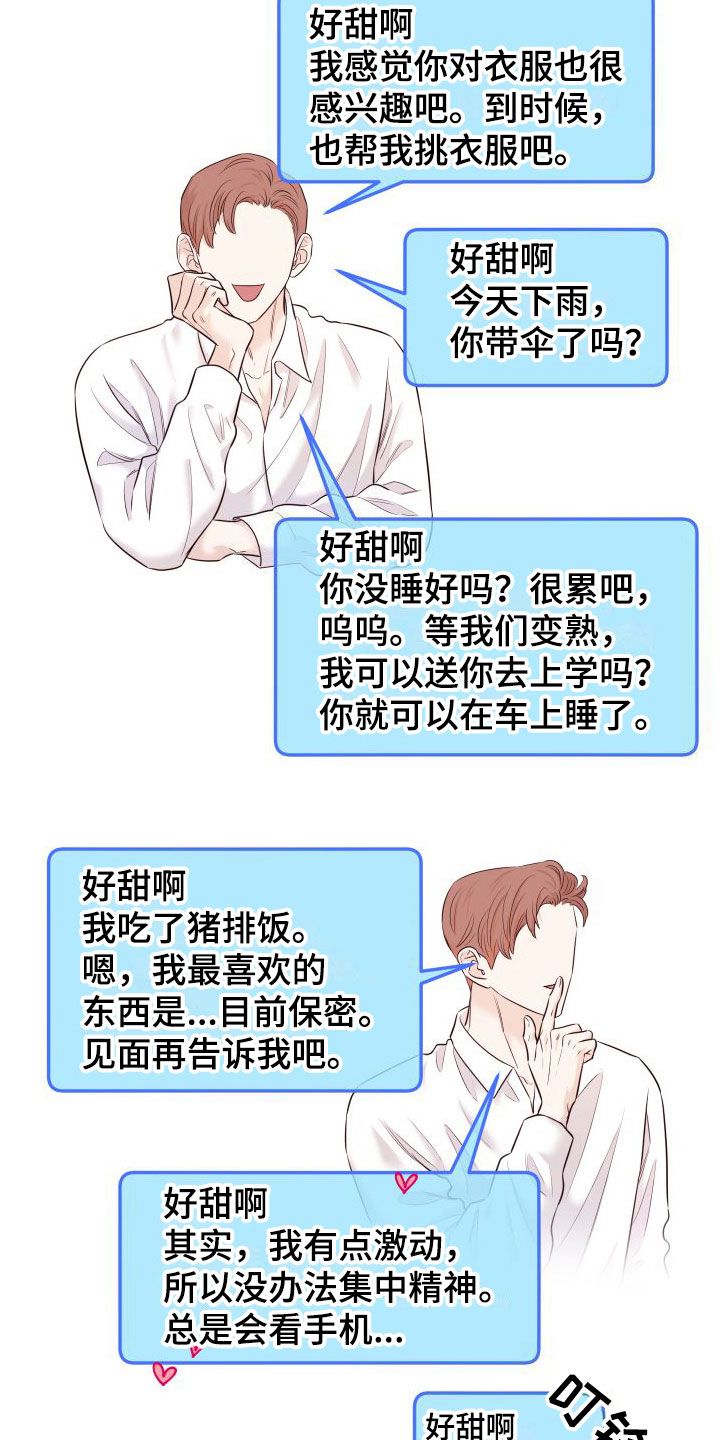 红薯哈密瓜漫画别名漫画,第12章：新主人2图