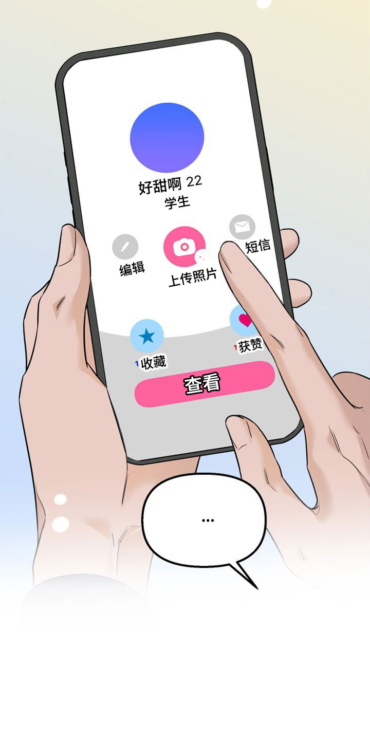 红薯亩产多少斤漫画,第14章：我也很伤心2图