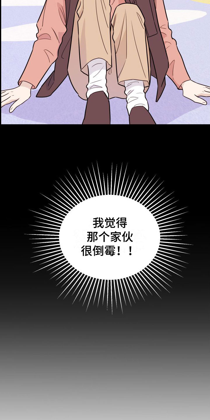 红薯哈密瓜漫画画涯漫画,第1章：他很特别2图