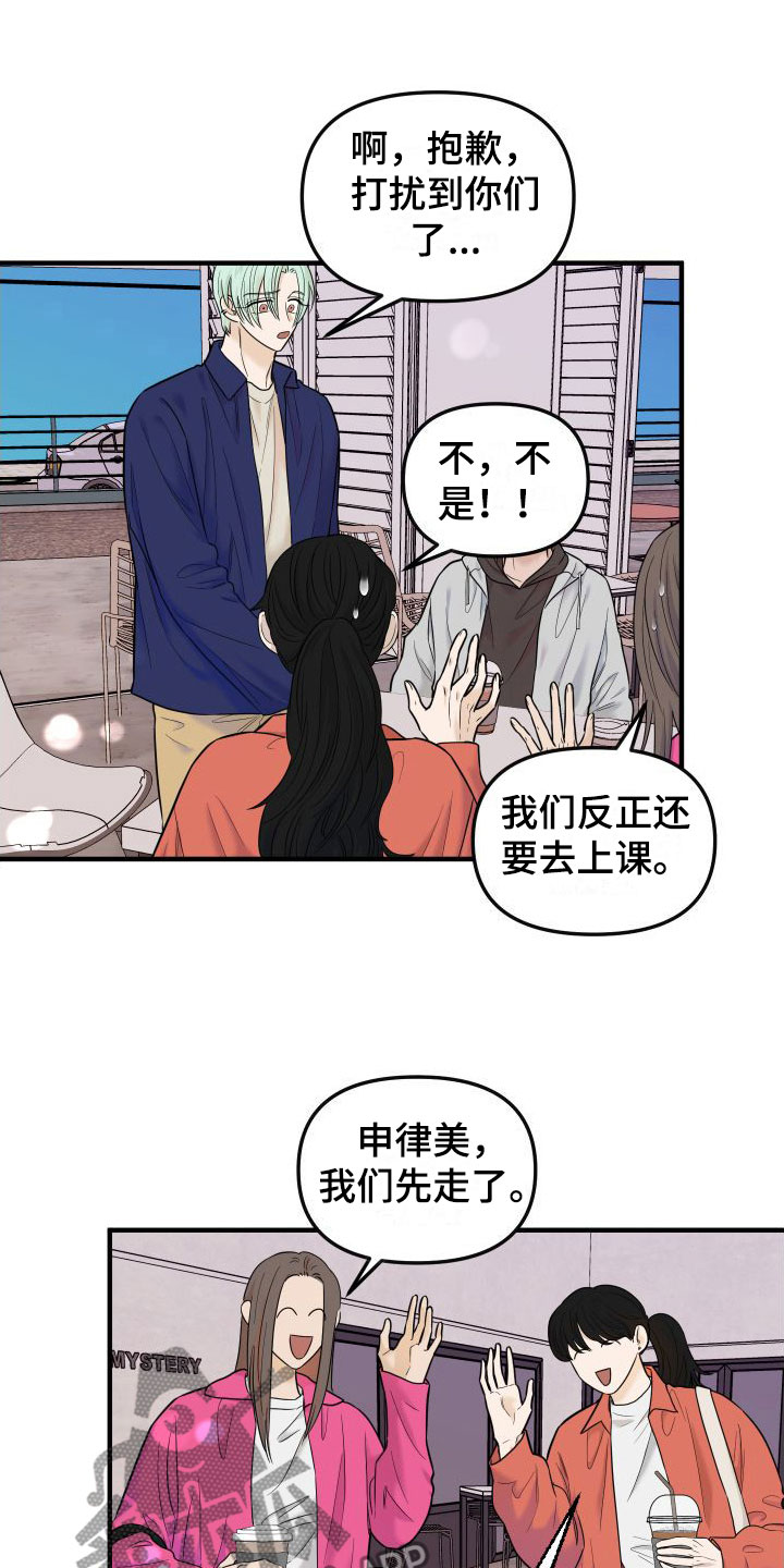 哈密瓜红薯好吃吗漫画,第20章：最后约会一次2图