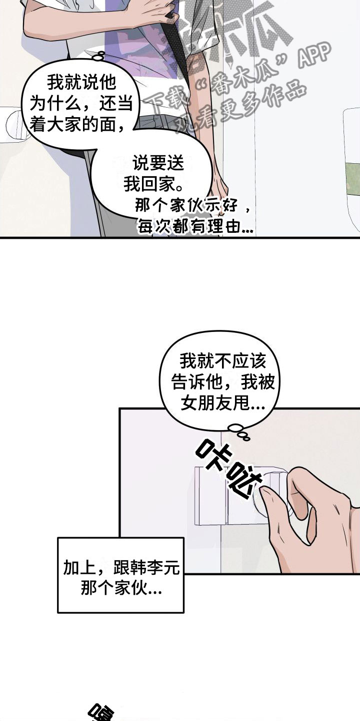 红薯哈密瓜漫画漫画,第4章：想死2图