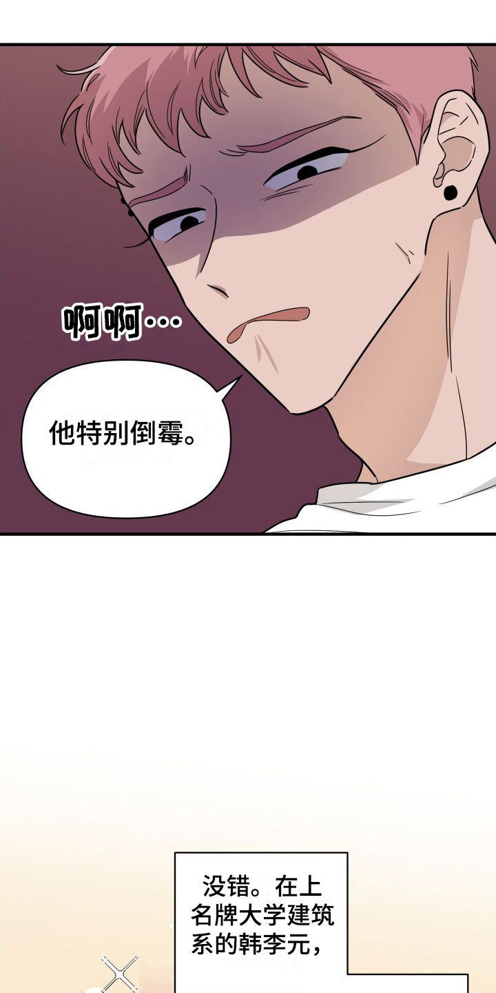 红薯哈密瓜漫画双男漫画,第1章：他很特别1图