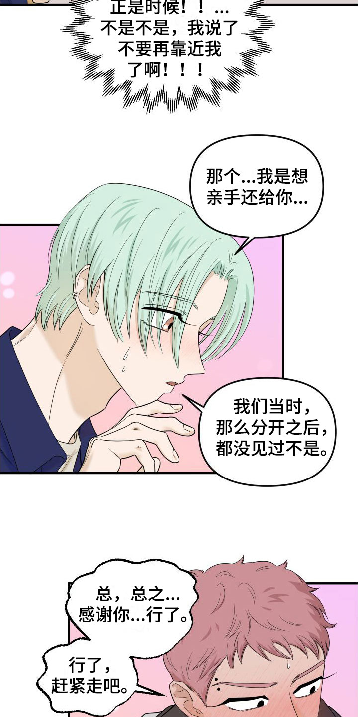 红薯哈密瓜漫画在线观看漫画,第20章：最后约会一次2图