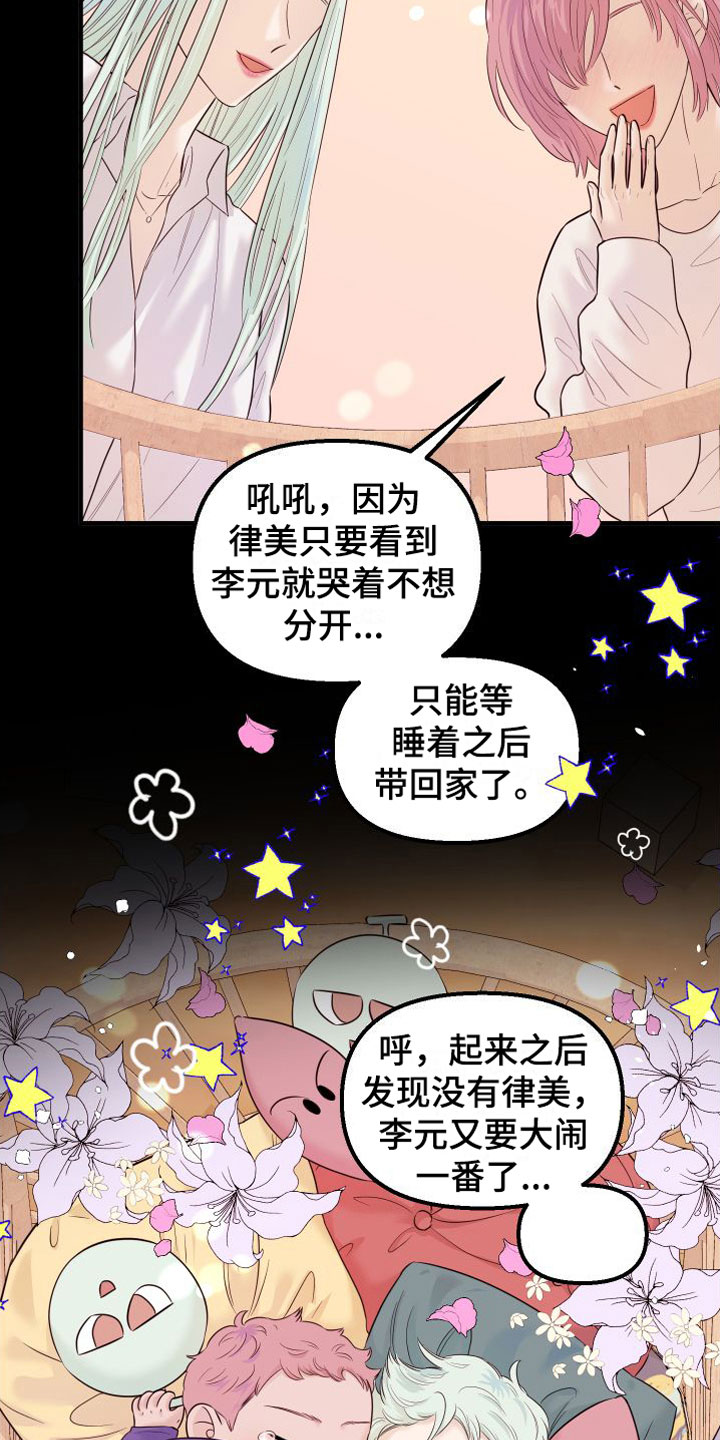 红薯哈密瓜能一起吃吗漫画,第25章：交往吧1图