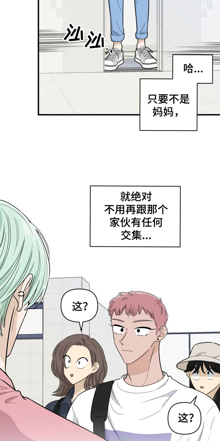 红薯哈密瓜漫画画涯漫画,第2章：那种意外2图