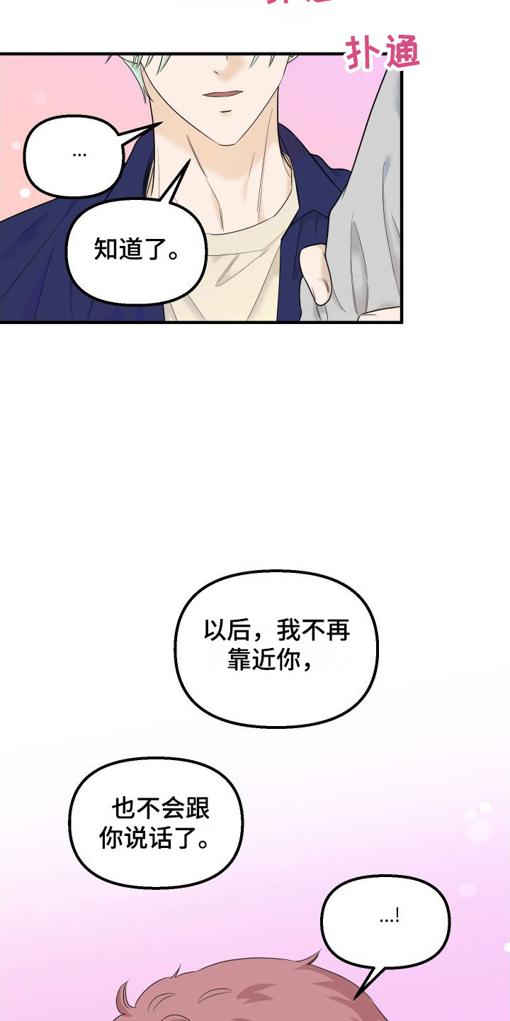 红薯哈密瓜漫画漫画,第20章：最后约会一次2图