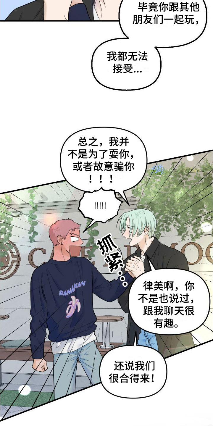 红薯哈密哪里多漫画,第18章：别追了2图