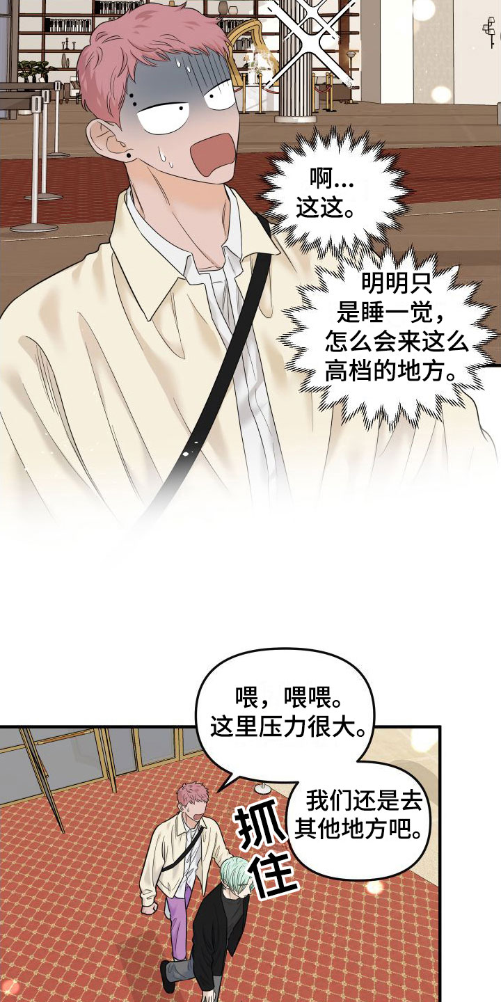 红薯哈密瓜漫画下拉式免费阅读漫画,第23章：奢侈1图