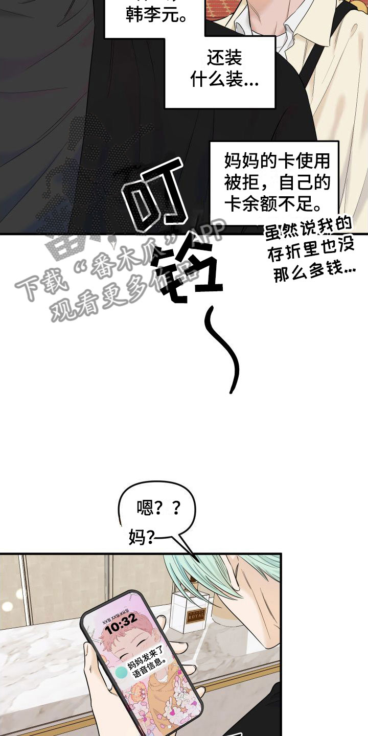 红薯含糖量高吗漫画,第23章：奢侈2图