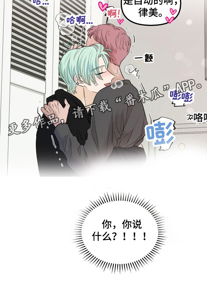 红薯哈密瓜可以一起吃吗漫画,第10章：自动玩具1图