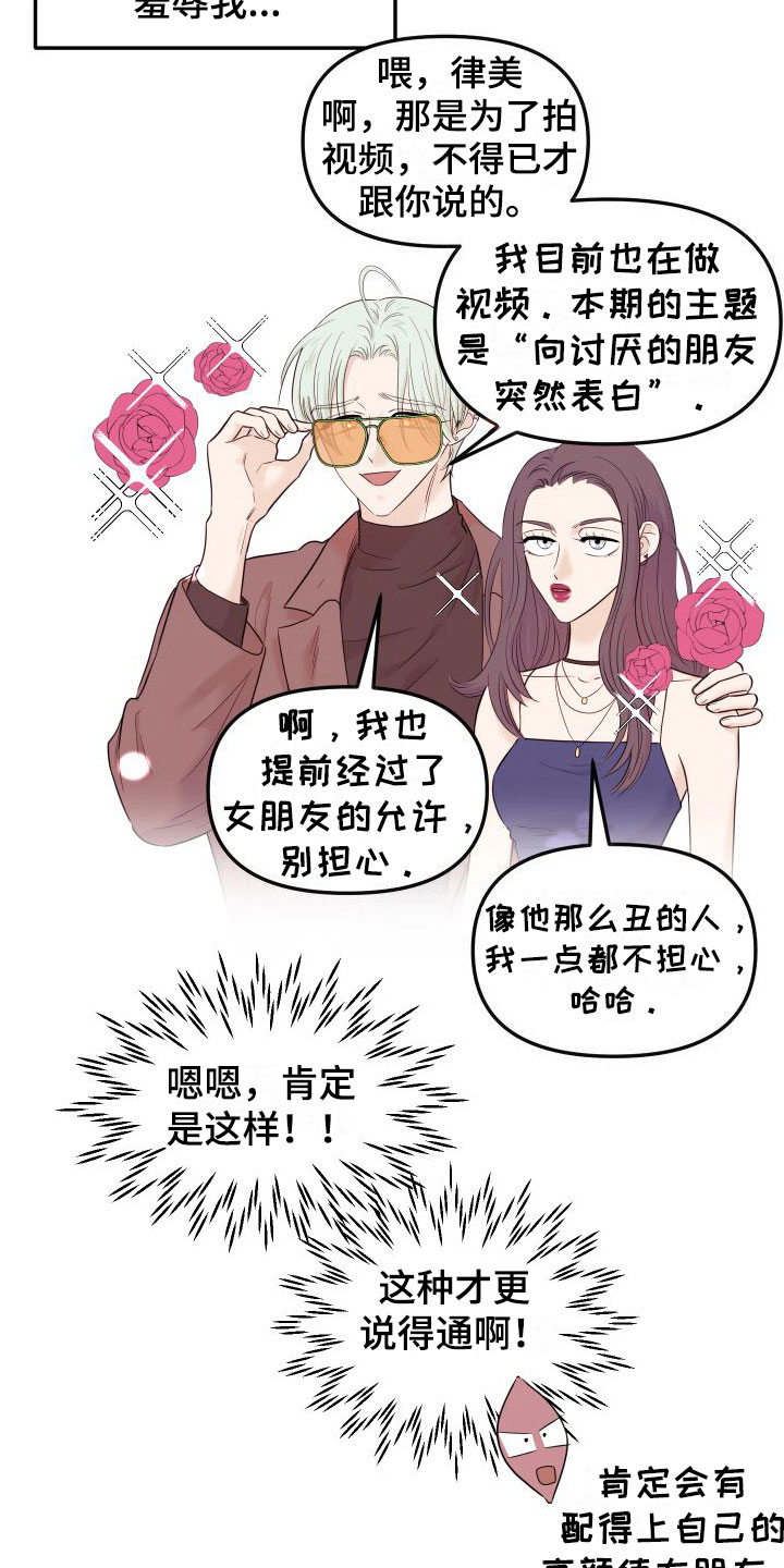 红薯哈密瓜漫画双男漫画,第19章：羞耻1图