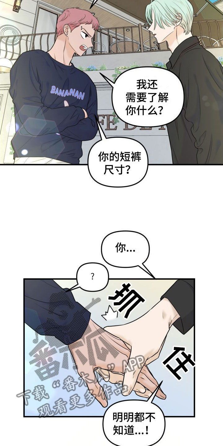 红薯含糖量高吗漫画,第15章：越来越远2图