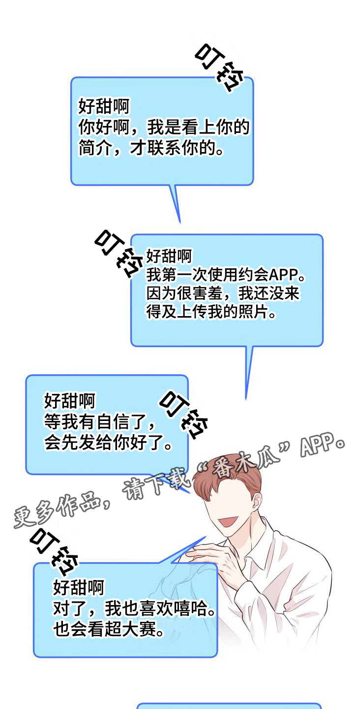 红薯和哈密瓜能一起吃吗漫画,第12章：新主人1图