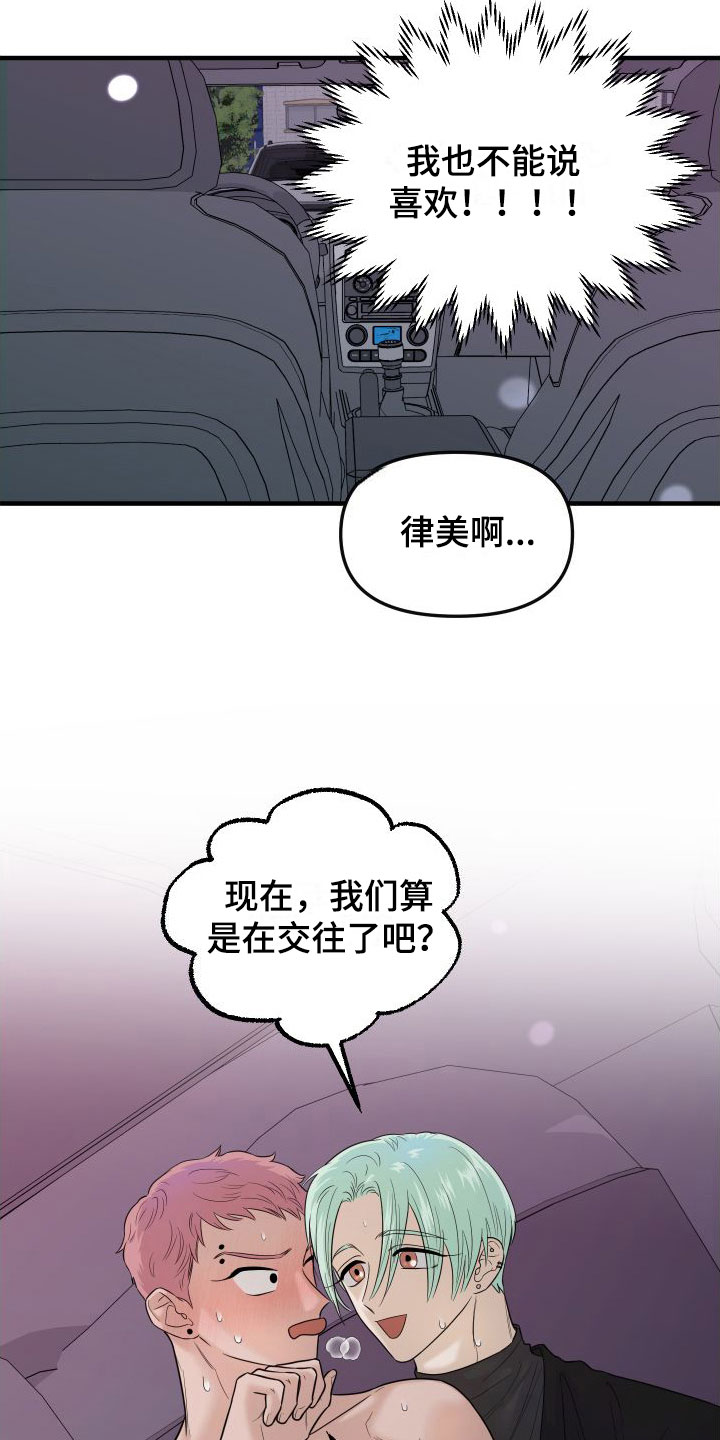 红薯哈密瓜漫画漫画,第25章：交往吧2图