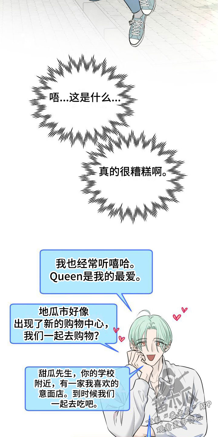 红薯哈密瓜漫画漫画,第14章：我也很伤心1图