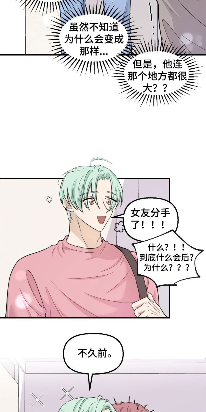 哈密瓜红薯种植漫画,第6章：第一次2图