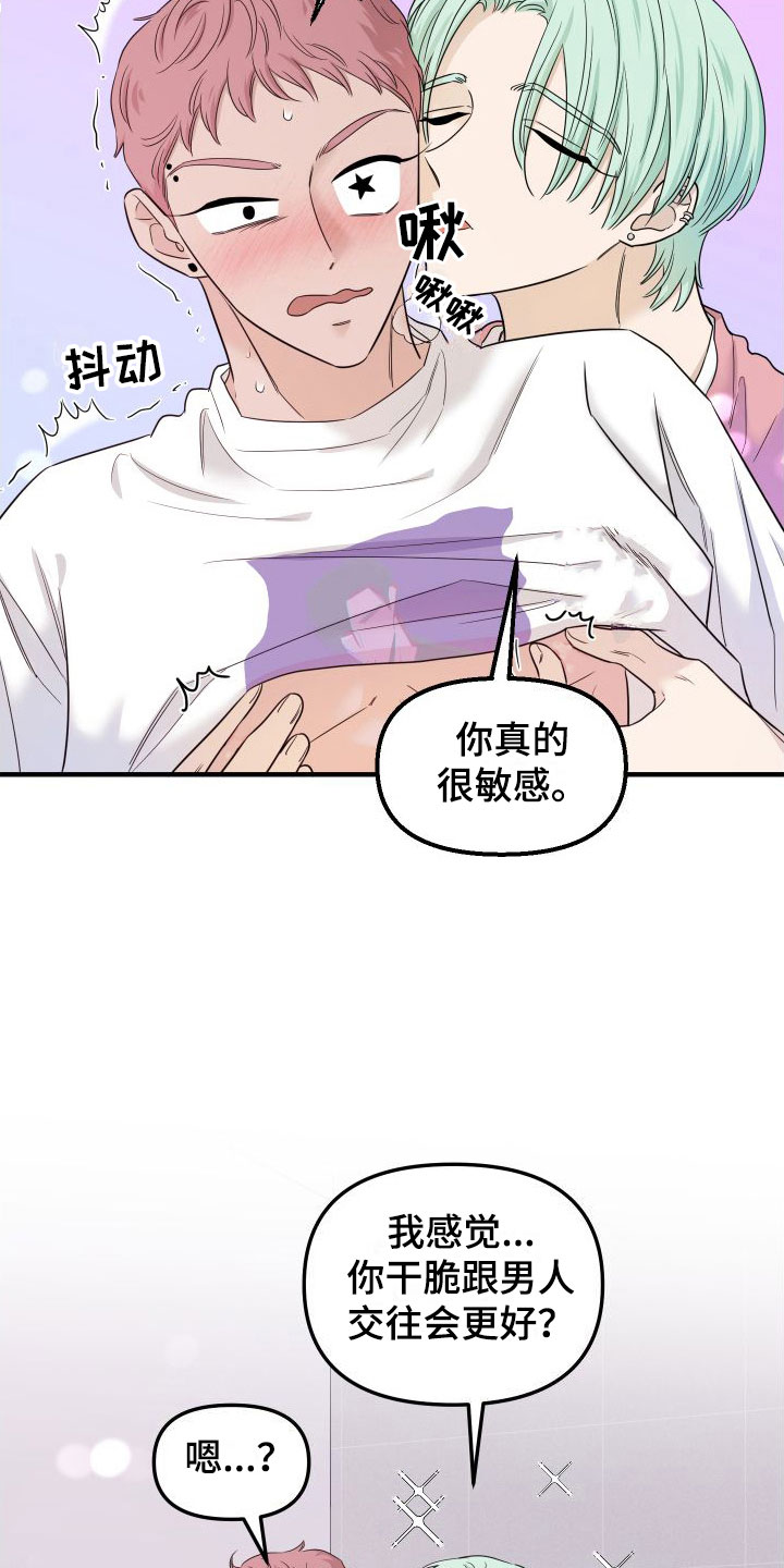 红薯哈密瓜漫画下拉式免费阅读漫画,第7章：又耍我2图