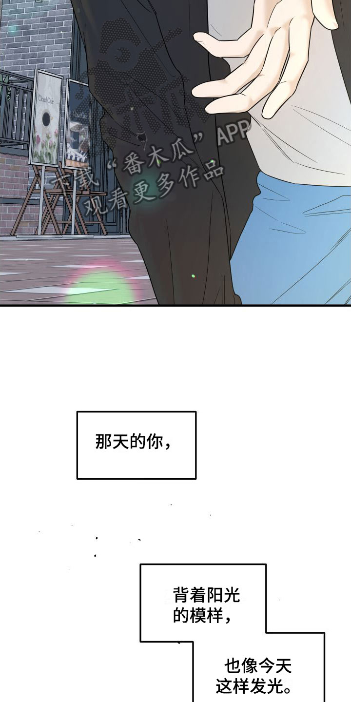 哈密瓜红薯图片漫画,第18章：别追了1图