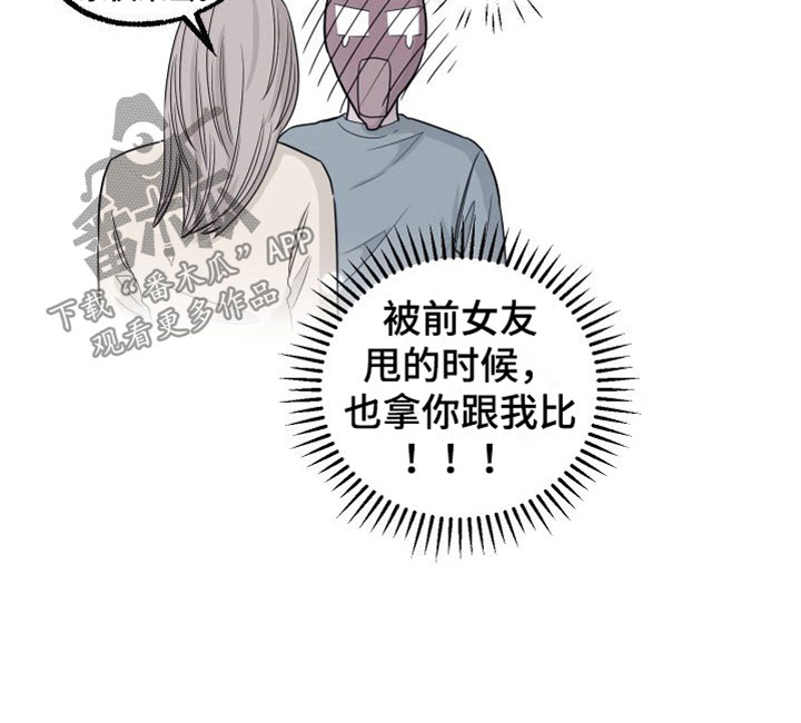 红薯哈密瓜漫画画涯漫画,第11章：我讨厌你1图