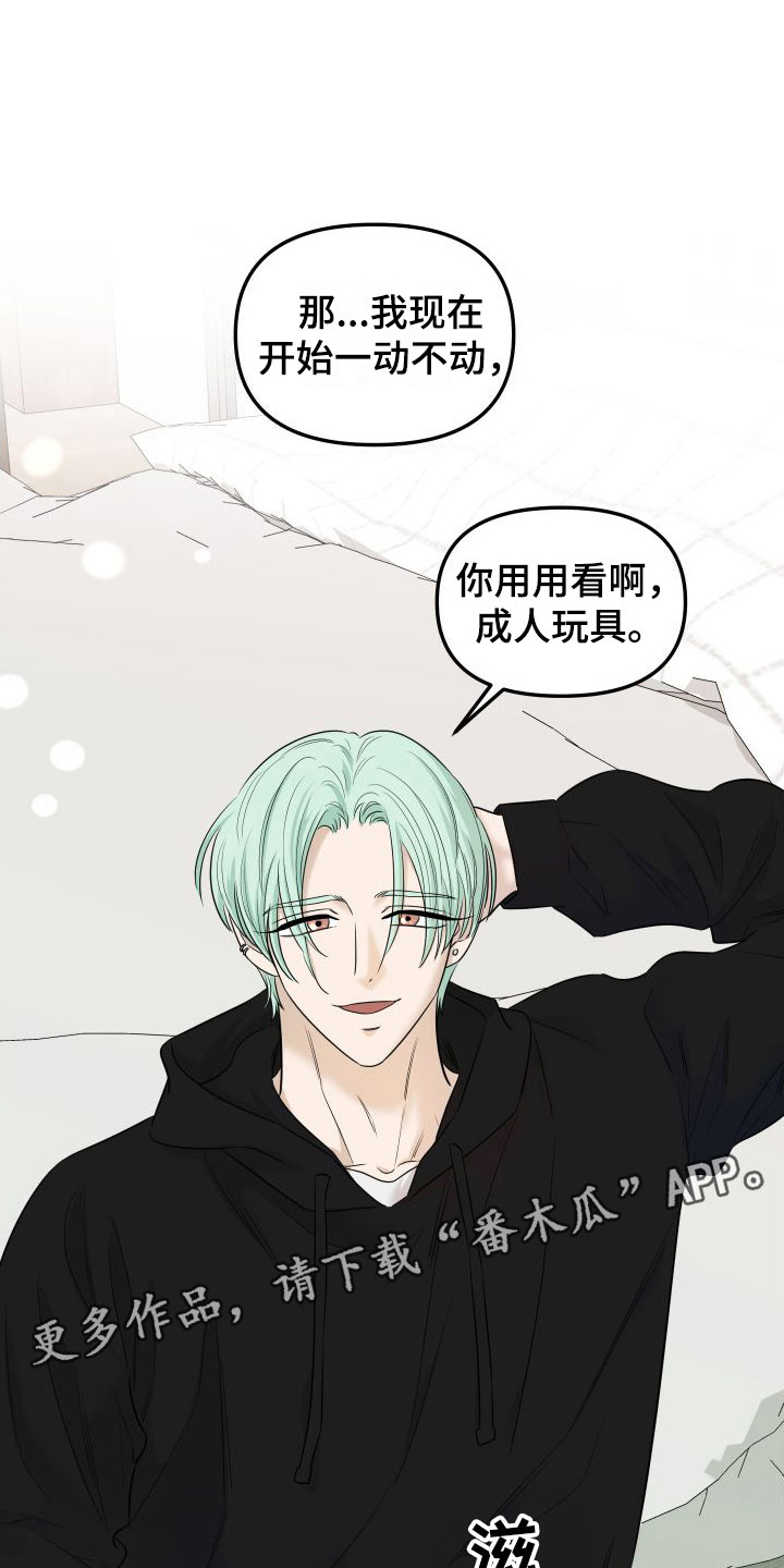 红薯和哈密瓜漫画,第10章：自动玩具1图