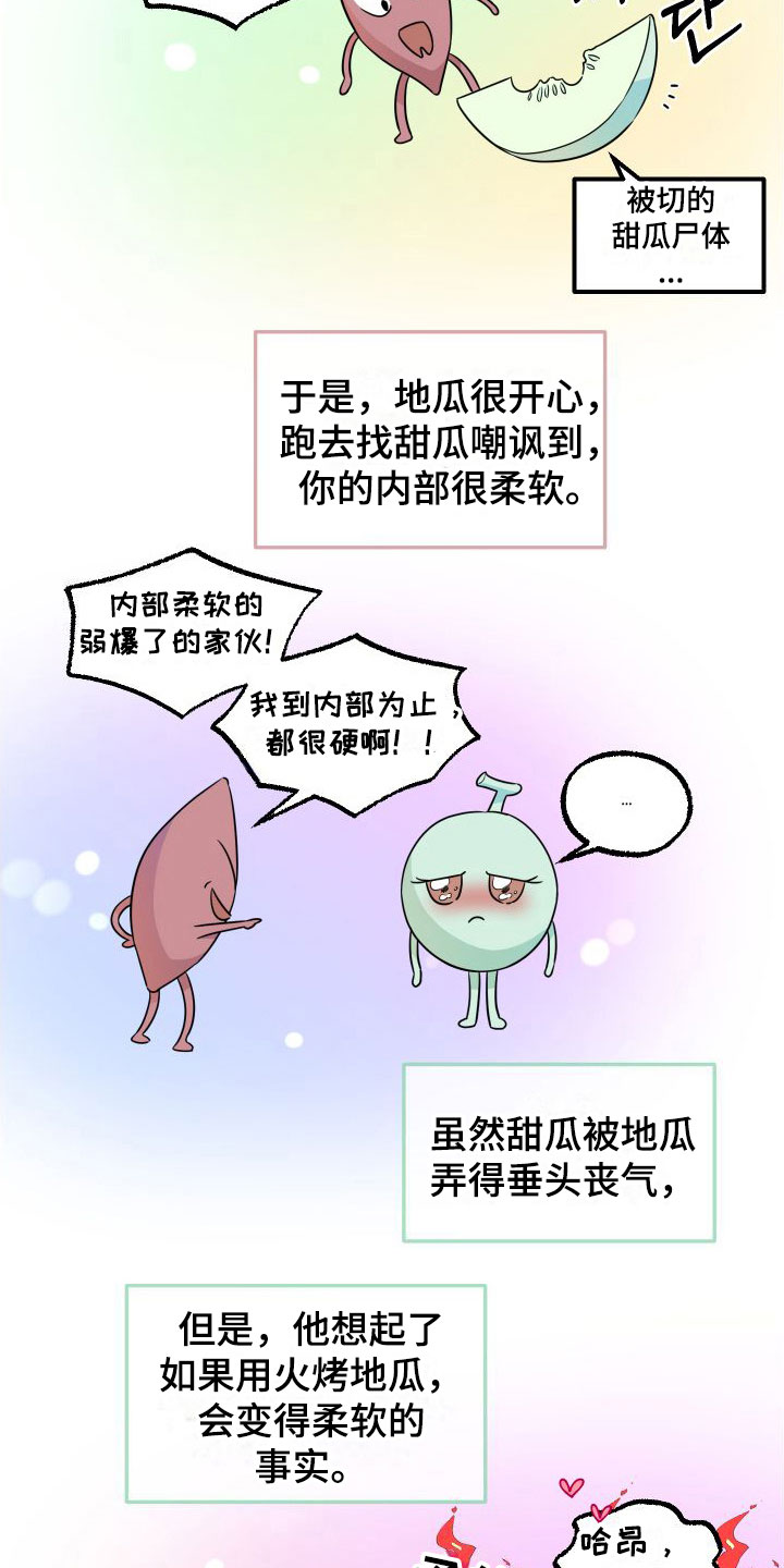 红薯粉家常做法漫画,第7章：又耍我2图