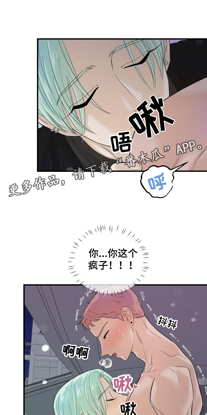 红薯哈密哪里多漫画,第24章： 要爆炸了1图