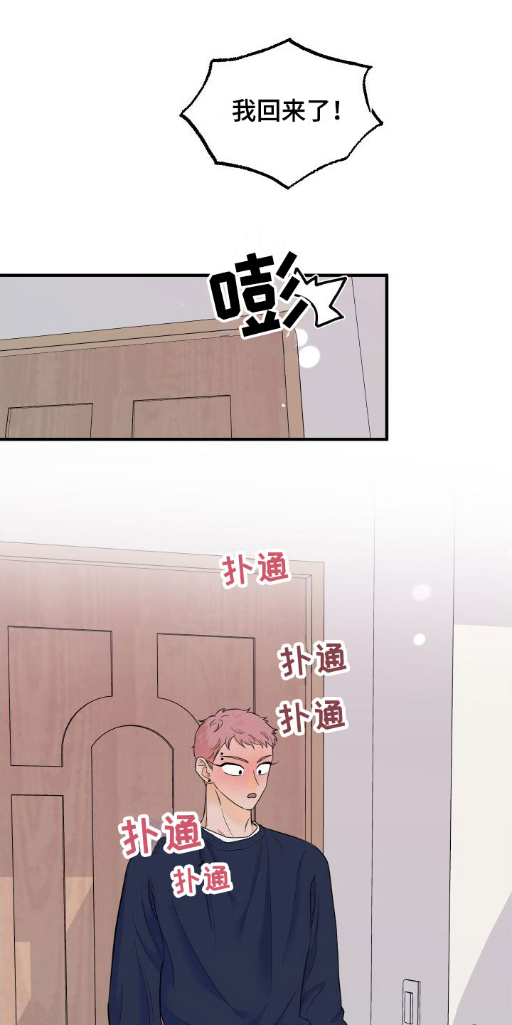 东方甄选哈密瓜红薯漫画,第19章：羞耻1图