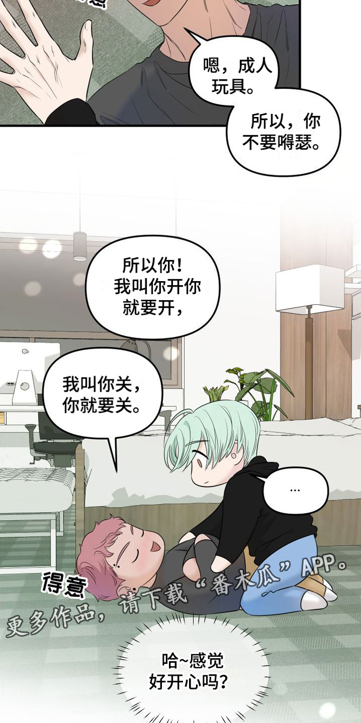 红薯哈密瓜漫画在线观看漫画,第9章：他认输了2图