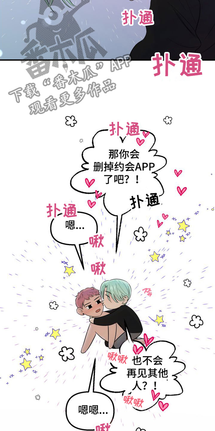 哈密瓜红薯图片漫画,第25章：交往吧2图