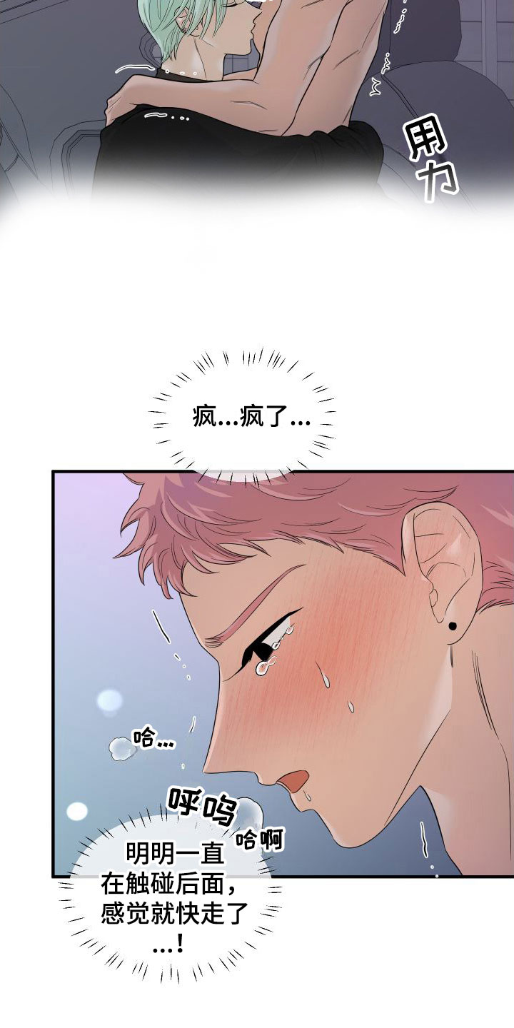 哈密瓜和红薯能一起种吗漫画,第24章： 要爆炸了1图