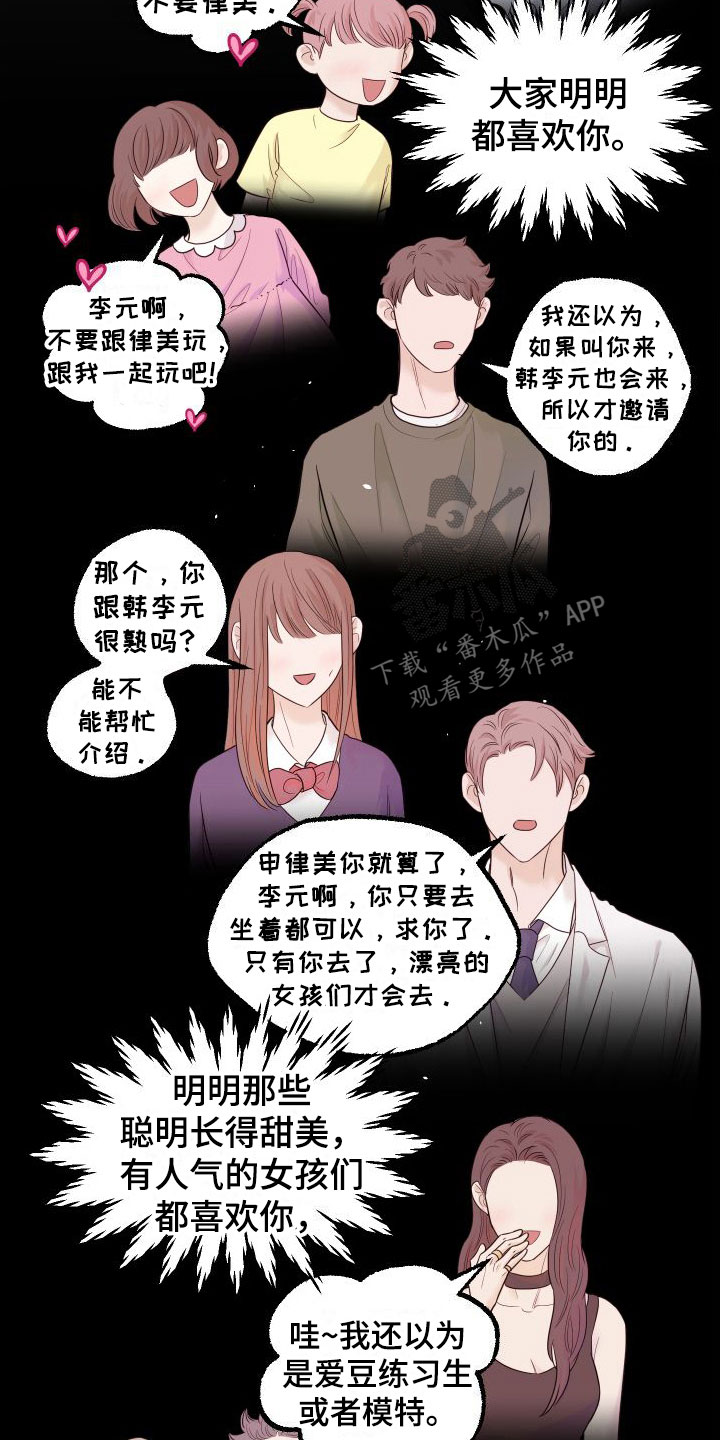 红薯哈密瓜能一起吃吗漫画,第18章：别追了2图