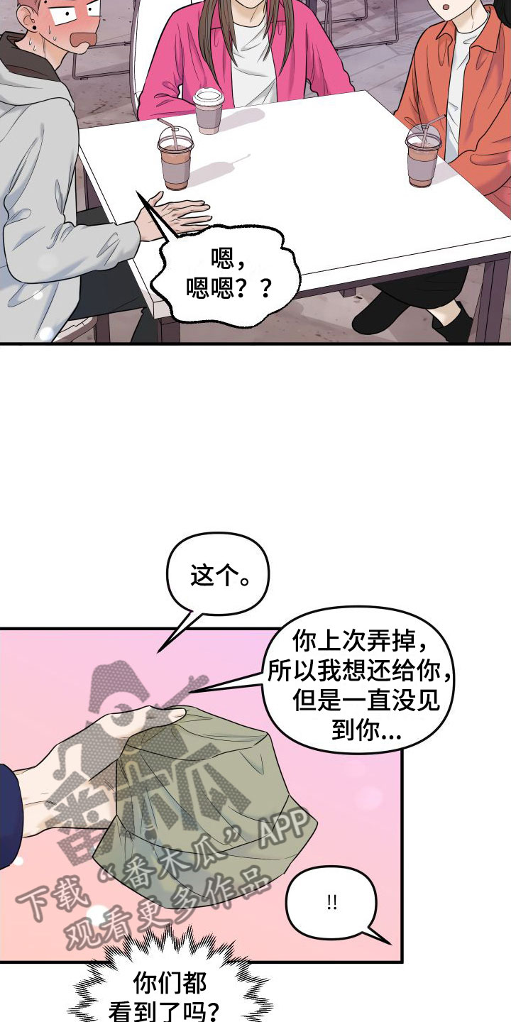 红薯哈密瓜漫画双男漫画,第20章：最后约会一次2图