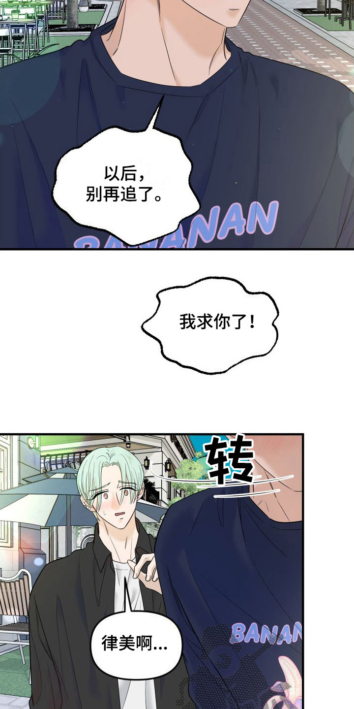 哈密瓜红薯图片漫画,第18章：别追了1图