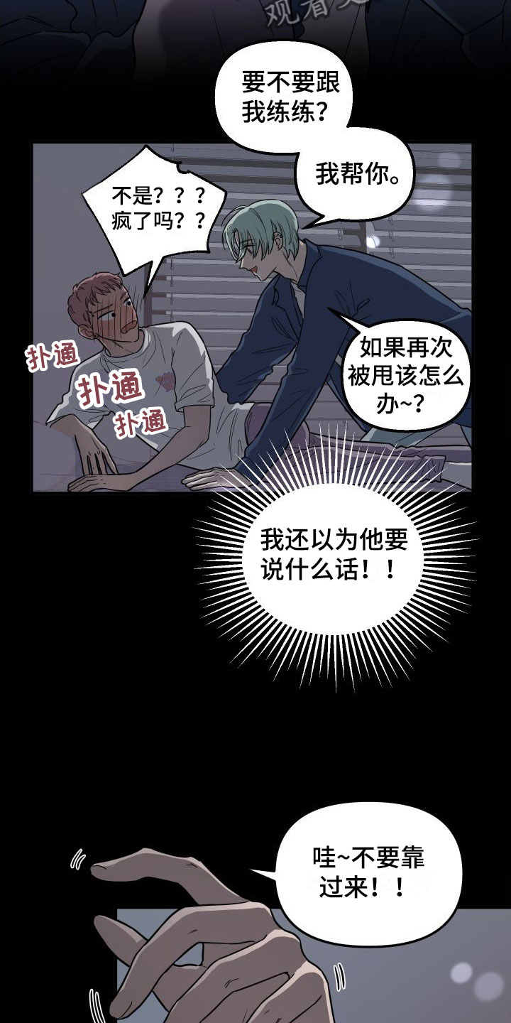 红薯哈密瓜漫画在线观看漫画,第4章：想死2图