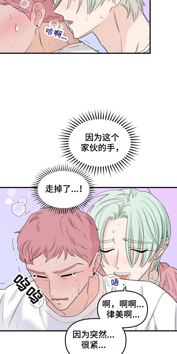 红薯与哈密瓜漫画漫画,第7章：又耍我2图