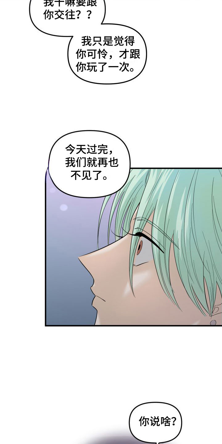 红薯哈密瓜能一起吃吗漫画,第25章：交往吧1图