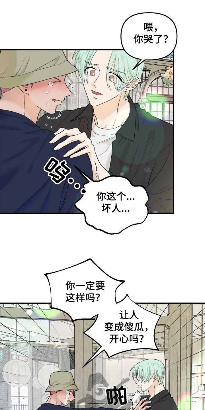 红薯亩产多少斤漫画,第14章：我也很伤心1图