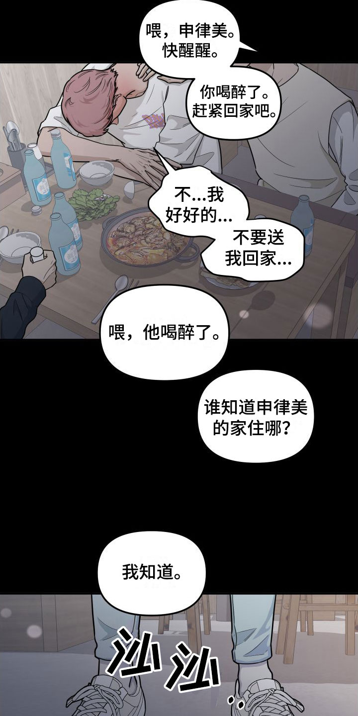 红薯好消化还是难消化漫画,第3章：喝醉了2图