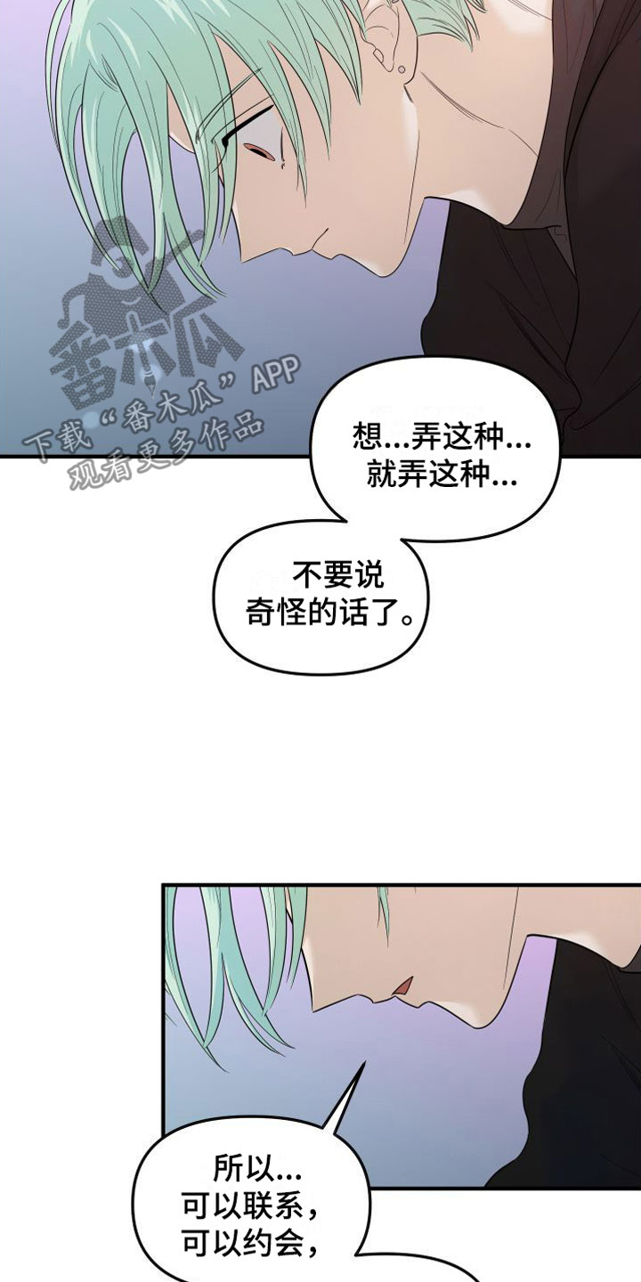 红薯哈密瓜漫画画涯漫画,第25章：交往吧2图