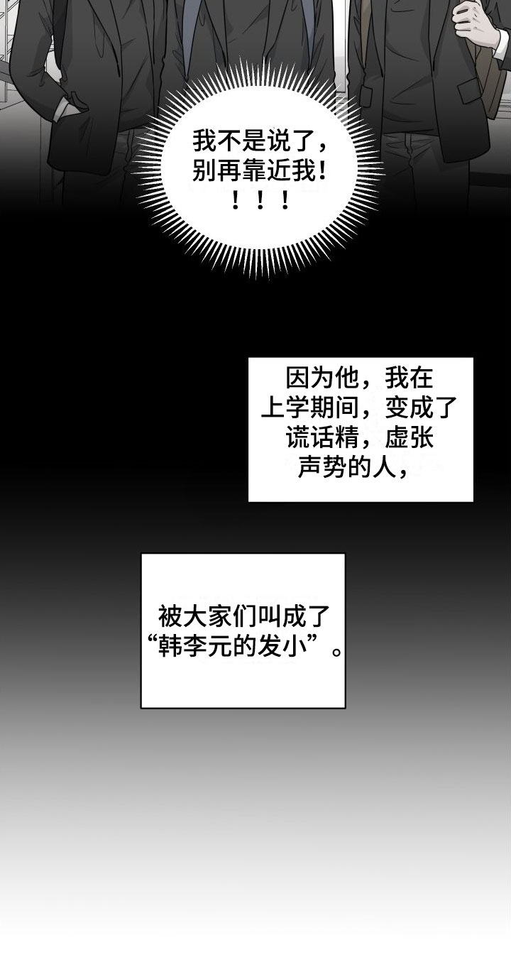 红薯哈密瓜漫画下拉式免费阅读漫画,第2章：那种意外1图