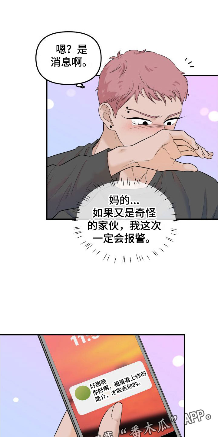 红薯哈密瓜能一起吃吗漫画,第11章：我讨厌你2图