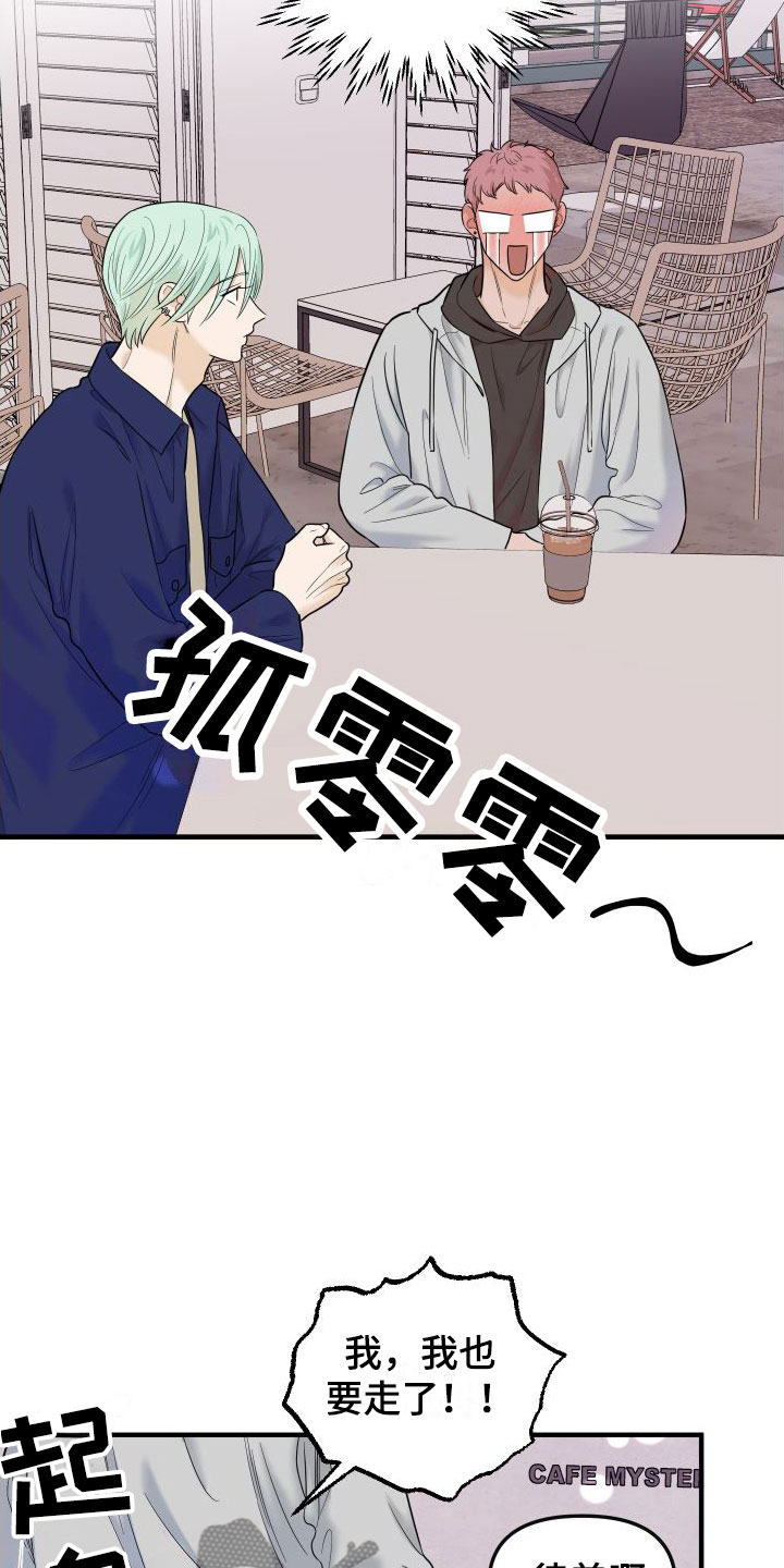 哈密瓜红薯好吃吗漫画,第20章：最后约会一次2图