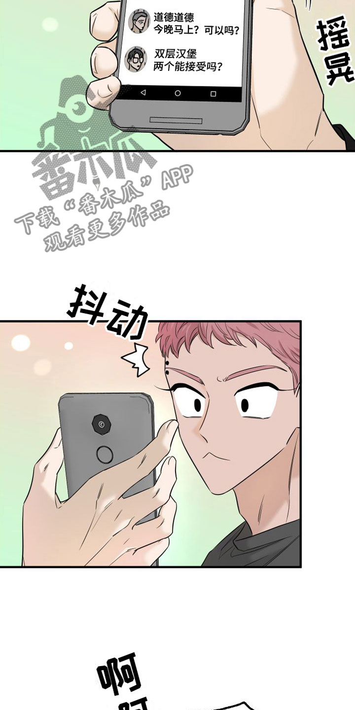 哈密瓜红薯图片漫画,第9章：他认输了2图