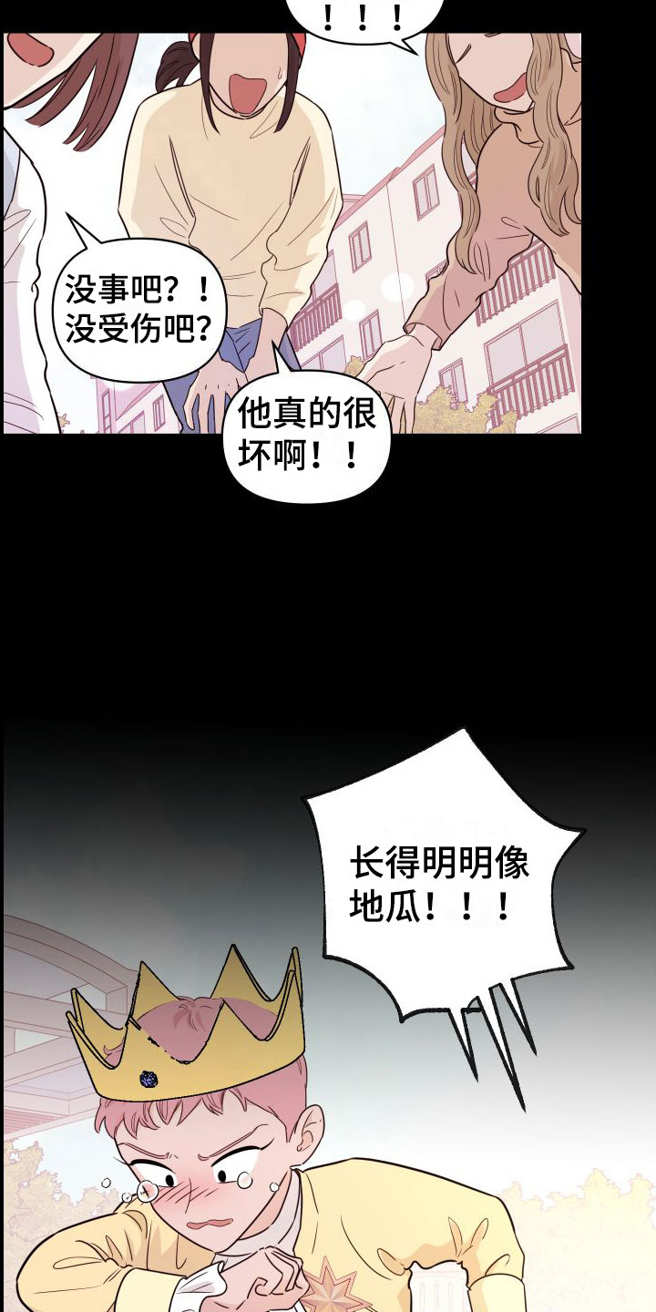 红薯哈密瓜漫画画涯漫画,第1章：他很特别2图