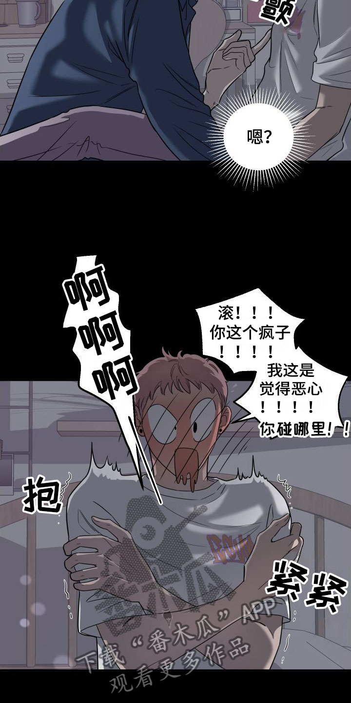 红薯哈密瓜漫画作者漫画,第4章：想死1图