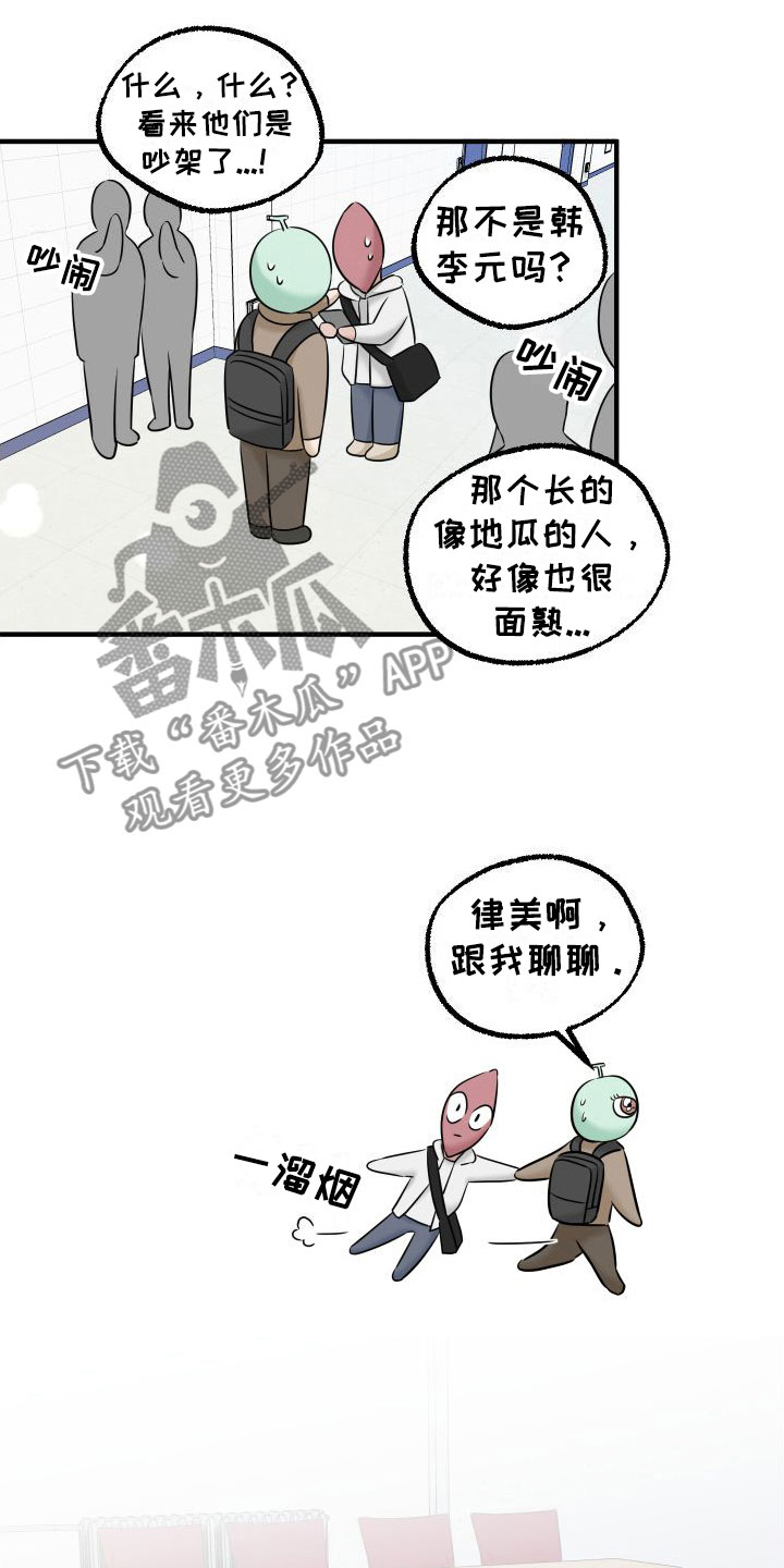 红薯哈密瓜漫画画涯漫画,第12章：新主人1图