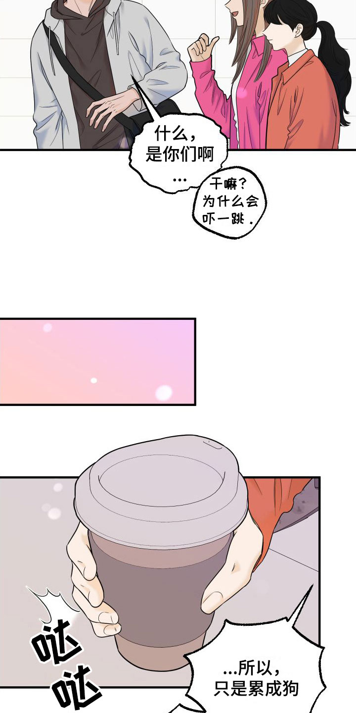 红薯哈密瓜漫画漫画,第20章：最后约会一次2图