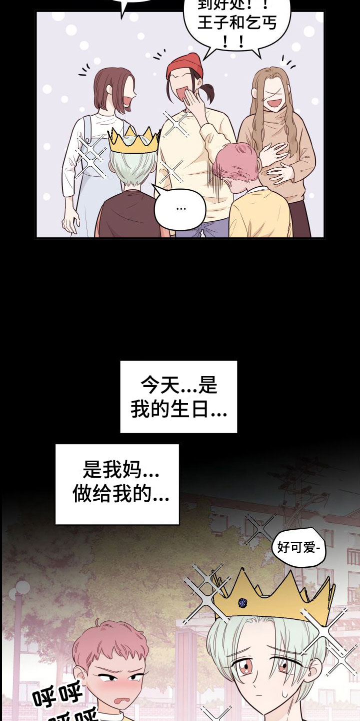 哈密瓜和红薯能一起种吗漫画,第1章：他很特别1图