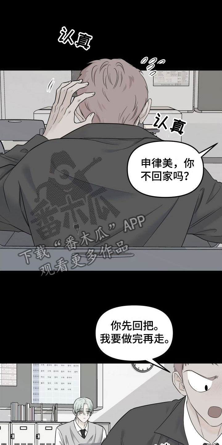 红薯哈密瓜漫画在线阅读漫画,第17章：喜欢你2图