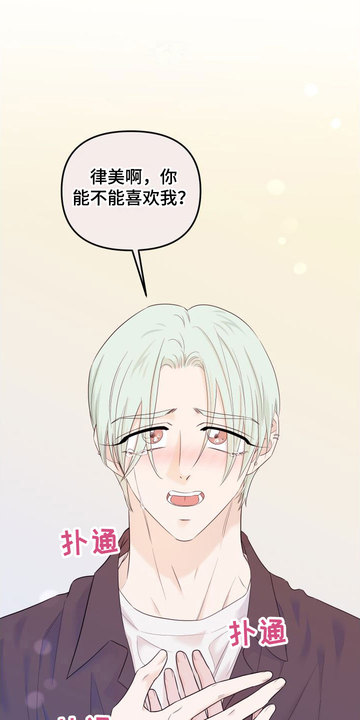 红薯哈密瓜可以一起吃吗漫画,第19章：羞耻2图